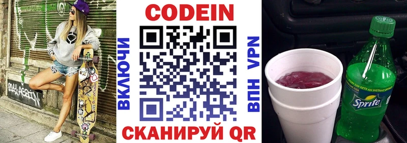 купить закладку  omg   Кодеин напиток Lean (лин)  darknet клад  Змеиногорск 